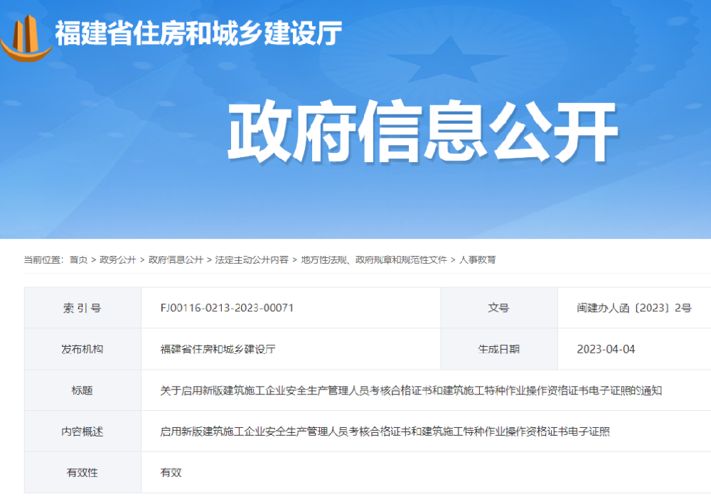 住建廳：8月1日起，啟用全國(guó)統(tǒng)一電子證照!原C證換證后轉(zhuǎn)為C3證
